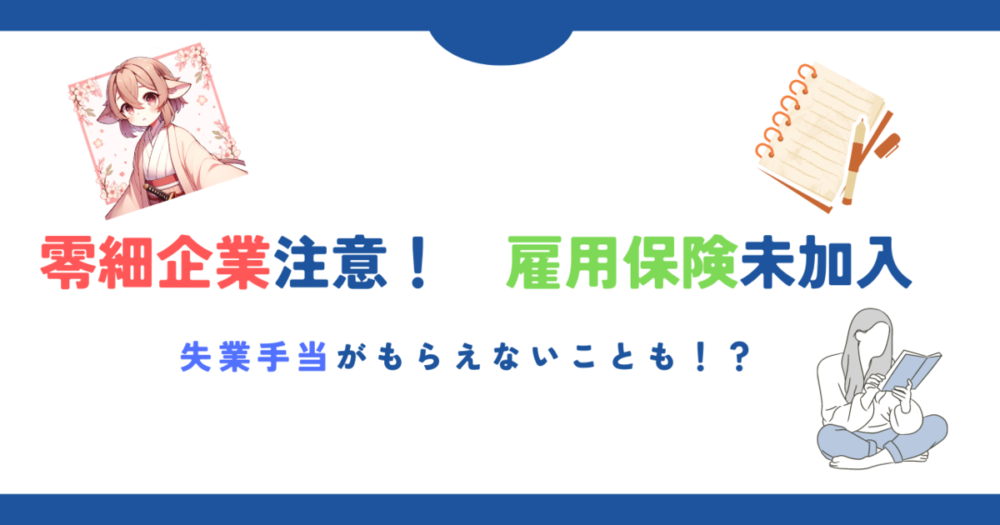 ブラック偏差値 雇用保険未加入アイキャッチ画像
