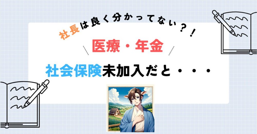 ブラック偏差値 社会保険未加入