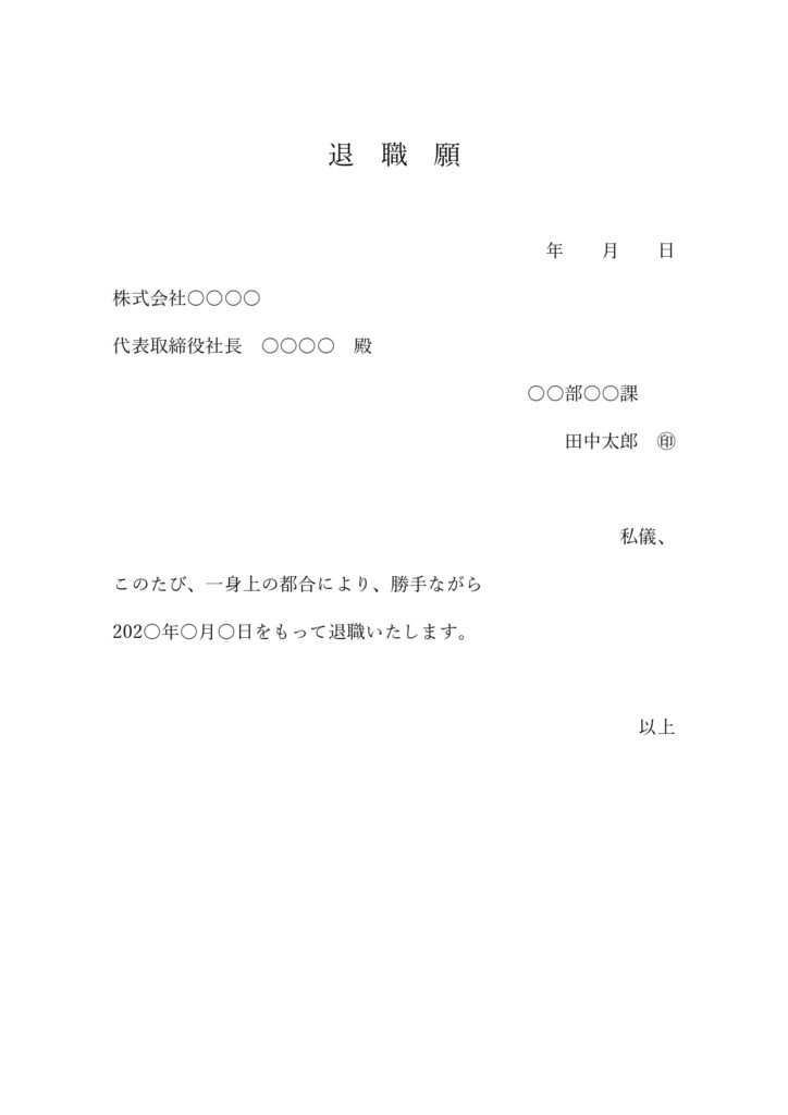 退職願雛形画像 横書き