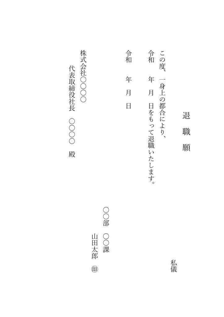 退職願雛形画像 縦書き