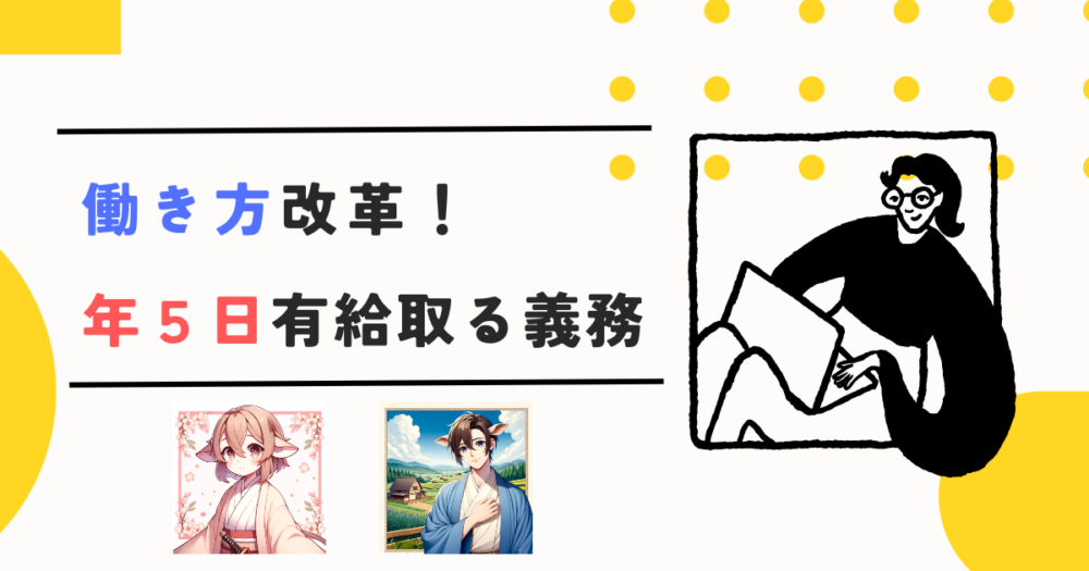年5日有給取得義務 アイキャッチ画像