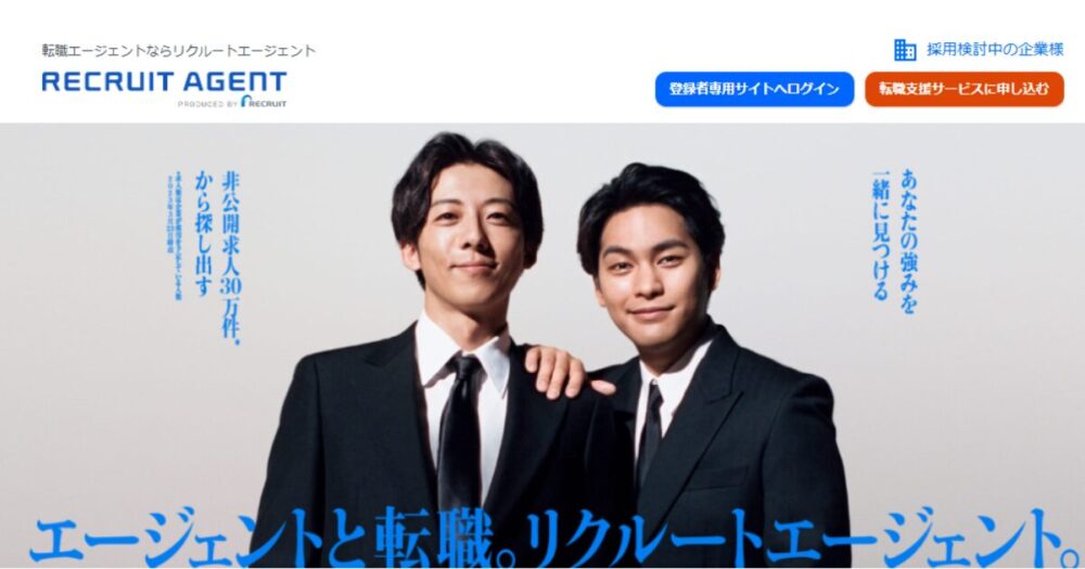リクルートエージェントバナー