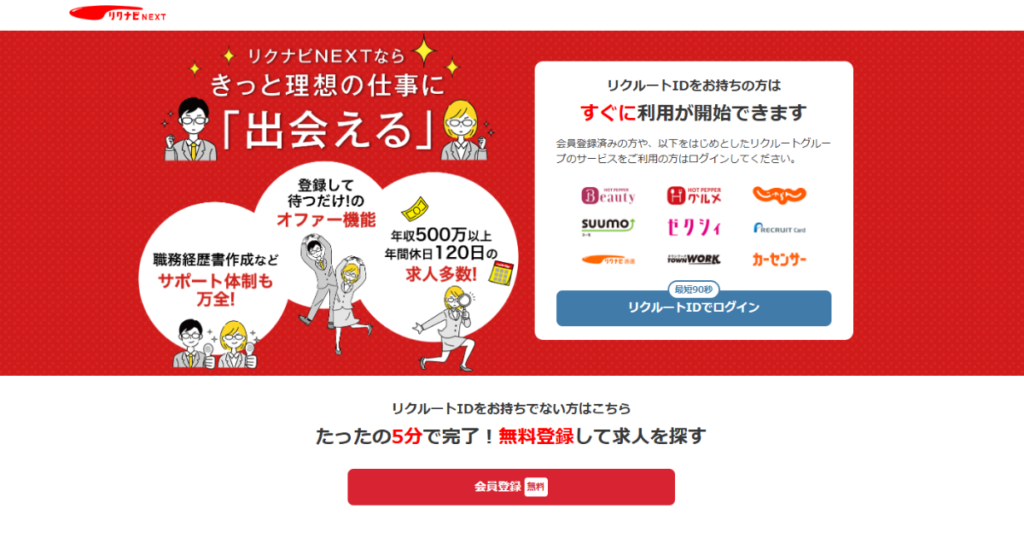 リクナビネクストアイキャッチ画像