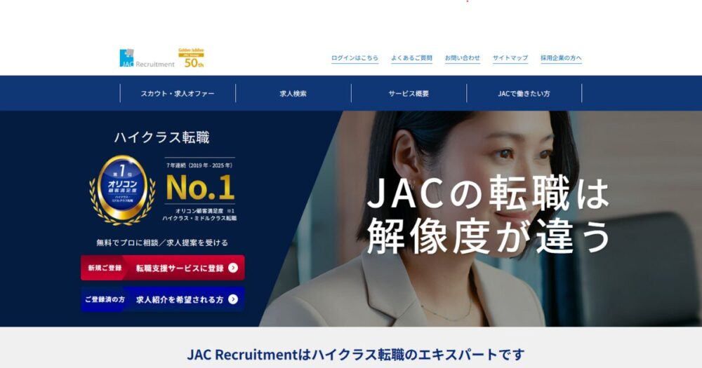 JACリクルートメントバナー