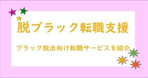 シャロうしエマのブラック企業斬りブログ
