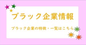 シャロうしエマのブラック企業斬りブログ