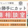 手当を勝手にカット記事のアイキャッチ画像