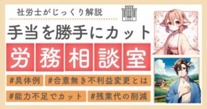 手当を勝手にカット記事のアイキャッチ画像